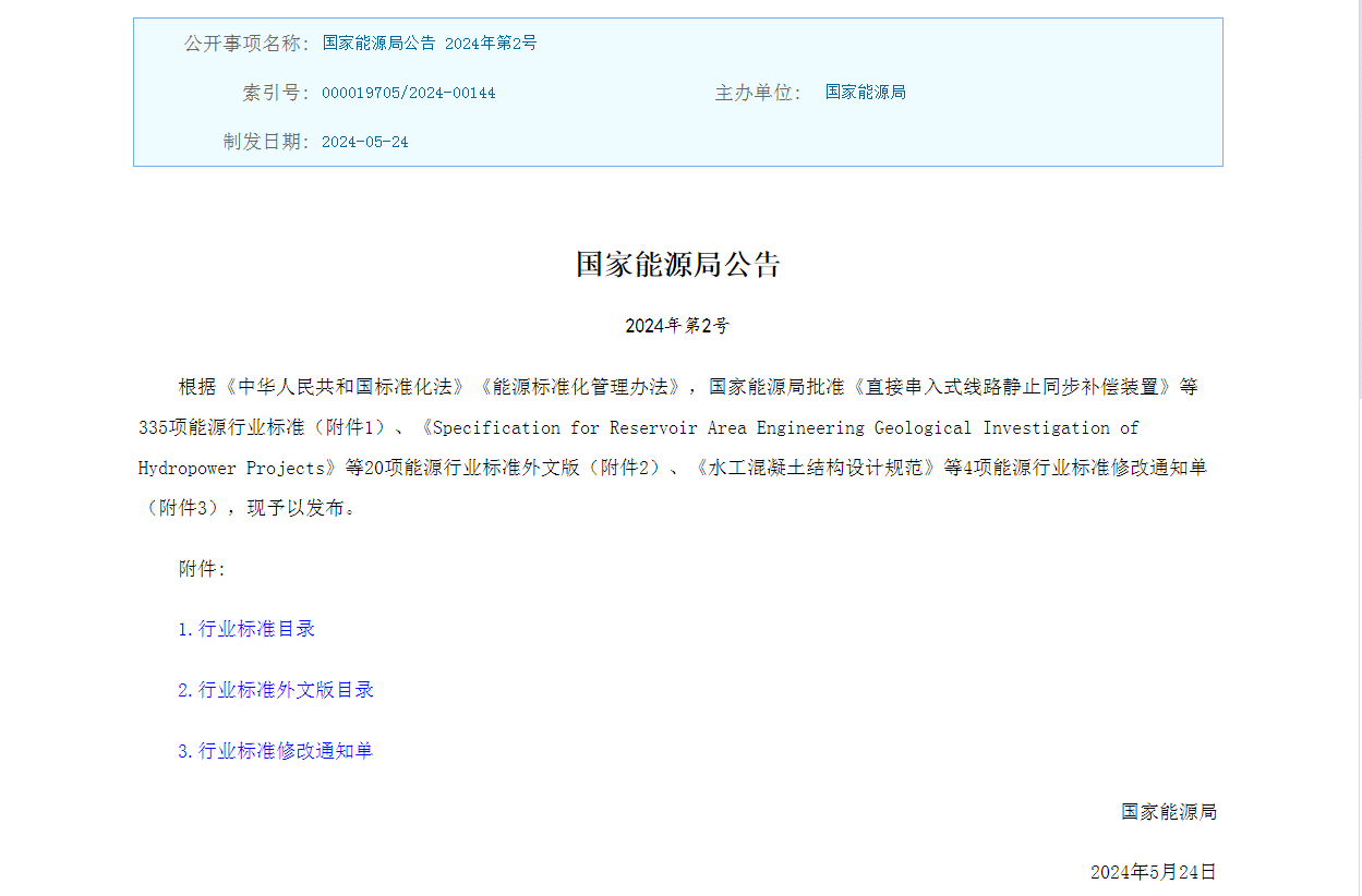 喜報|金源公司牽頭起草編制的2項行業標準獲批準發布